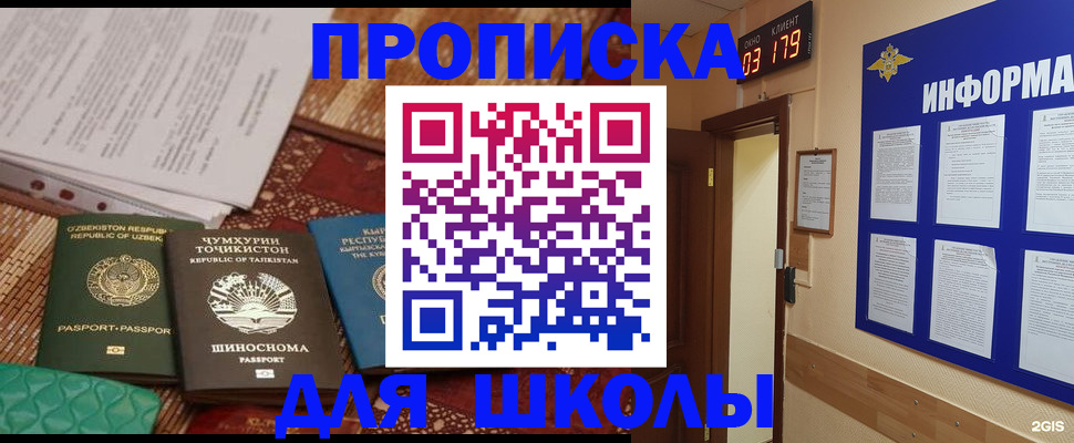 прописка в квартире в Миассе