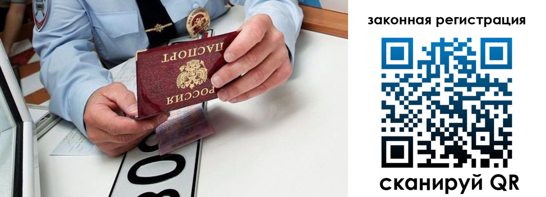 прописка паспорт в Миассе