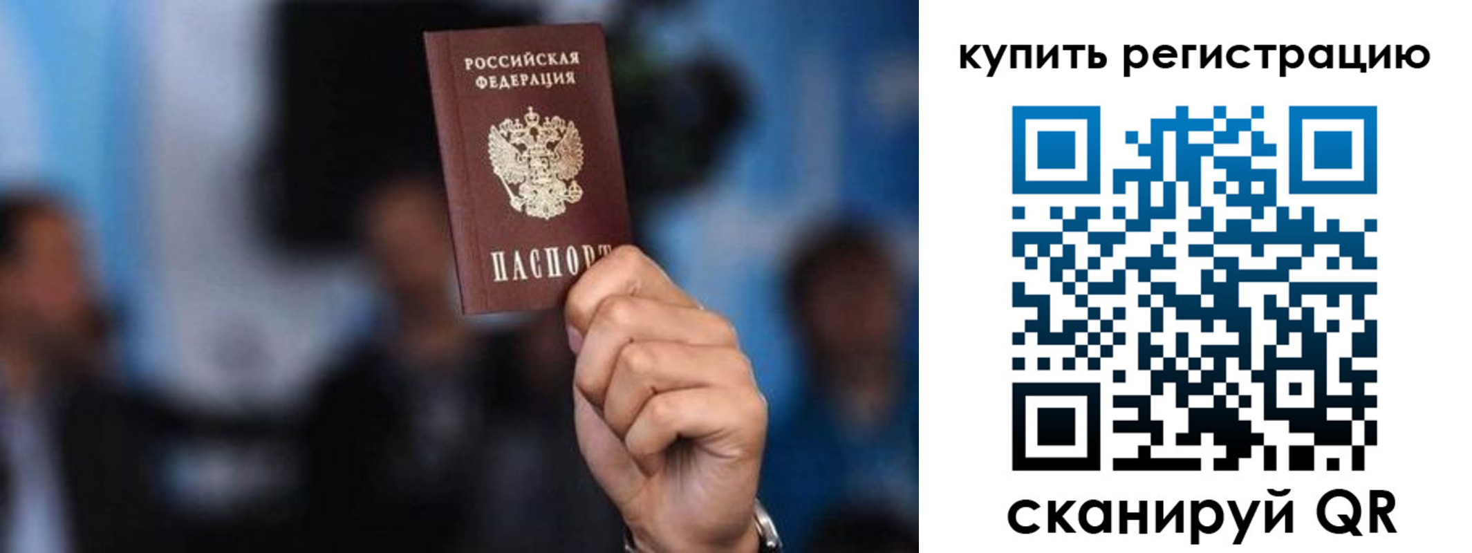временная прописка в Миассе