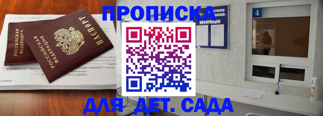 регистрация для дет. сада в Миассе