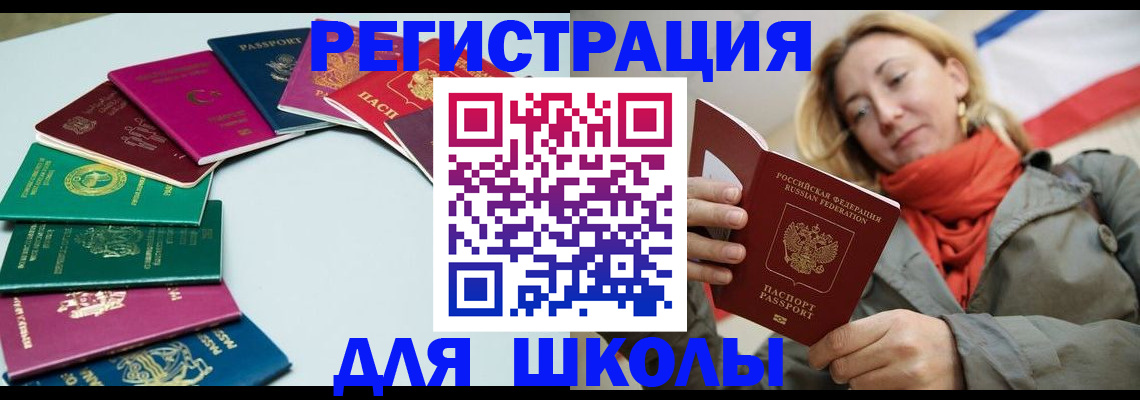 прописка в Миассе