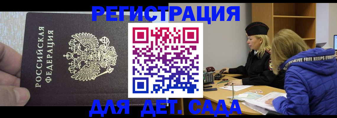 временная регистрация в Миассе