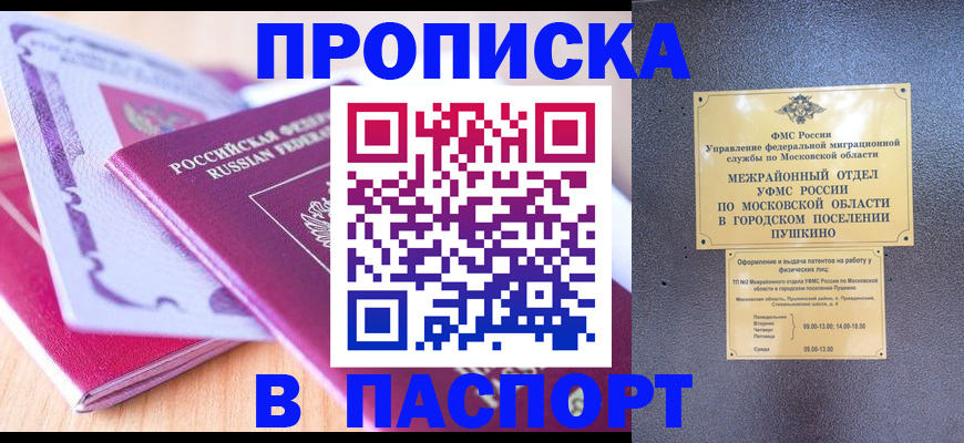 прописка законно в Миассе