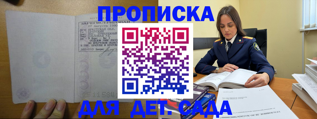 временная регистрация купить в Миассе