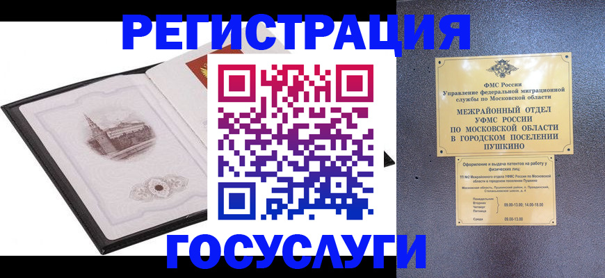 временная регистрация законно в Миассе
