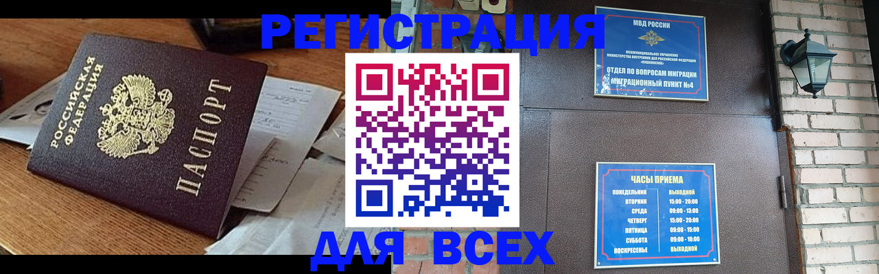 купить прописку в Миассе
