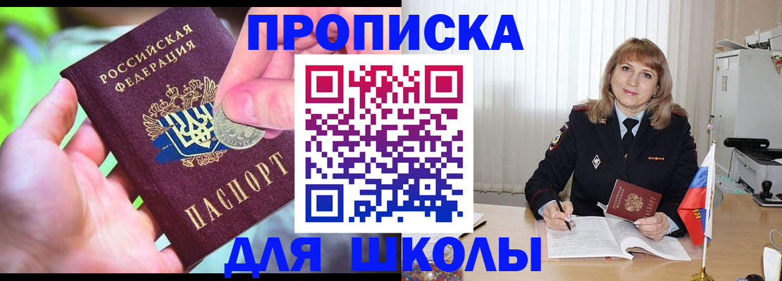 временная регистрация купить в Миассе