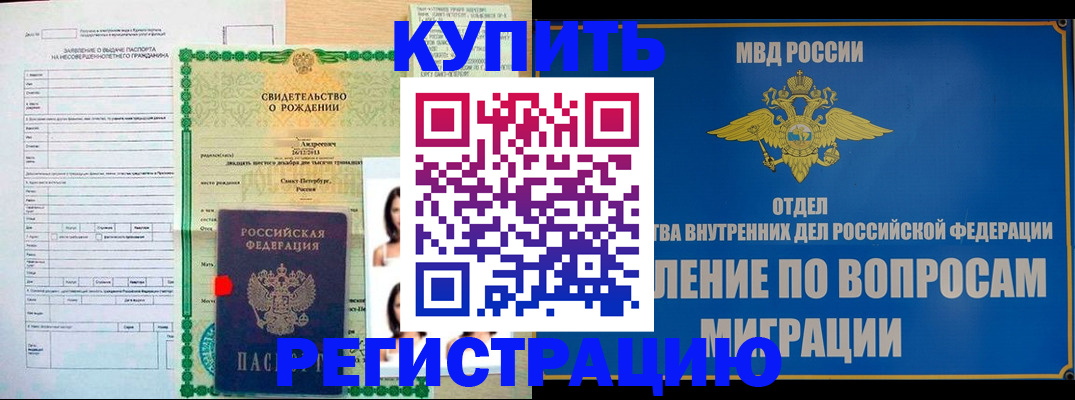 прописка паспорт в Миассе