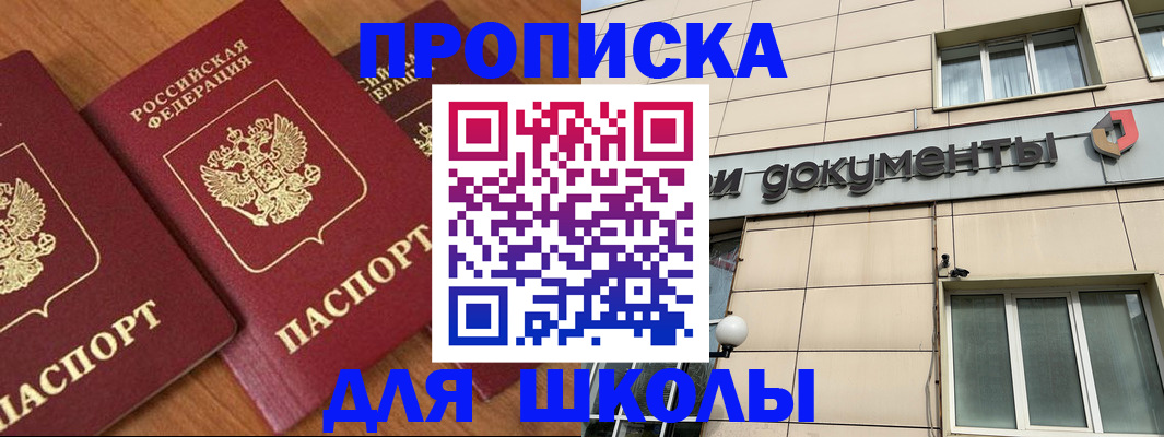 прописка законно в Миассе