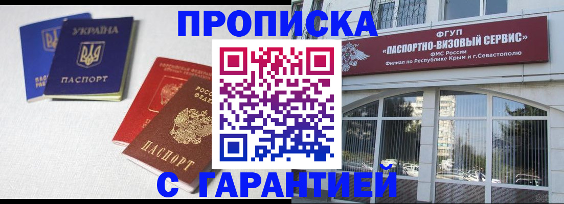 временная прописка в Миассе